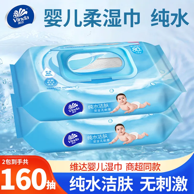 Vinda/维达纯水湿巾纸160抽取式大包婴儿童家用清洁湿纸巾卫生纸