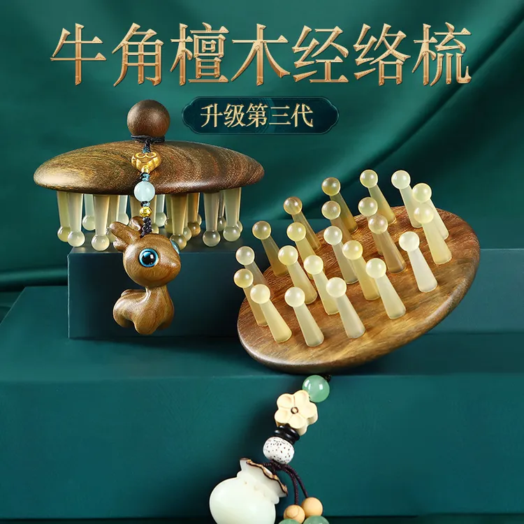 牛角头部经络按摩梳头疗洗头按摩梳子家用檀木梳子按摩器多功能