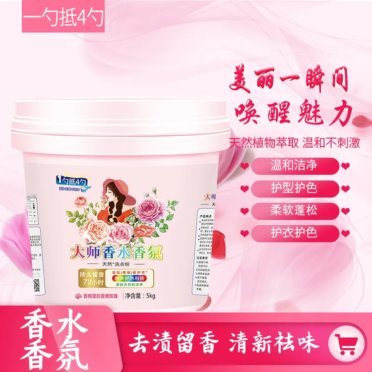 留香洗衣粉香水去污洗衣粉浓缩清新颗粒家用香氛柔顺无磷去渍桶装