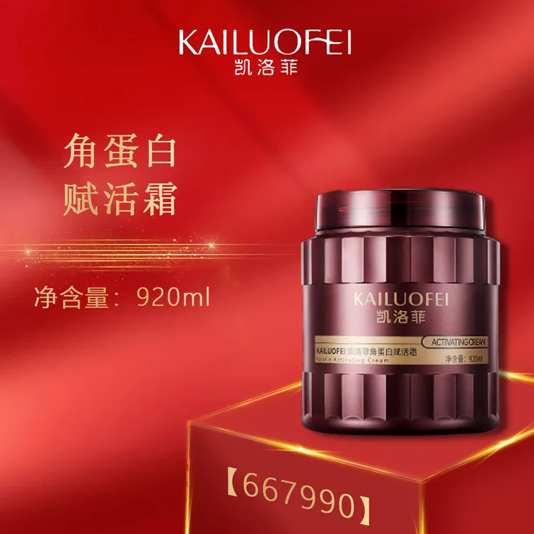 【kl•铭铭妈专享】凯洛菲角蛋白赋活发膜【667990】-A