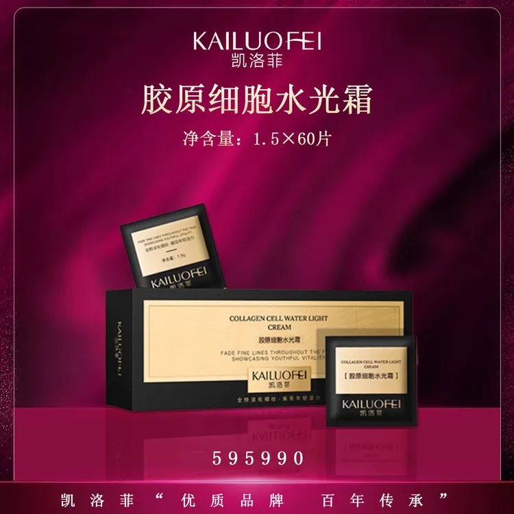【kk王娟专享】凯洛菲胶原细胞水光霜【595990】-E