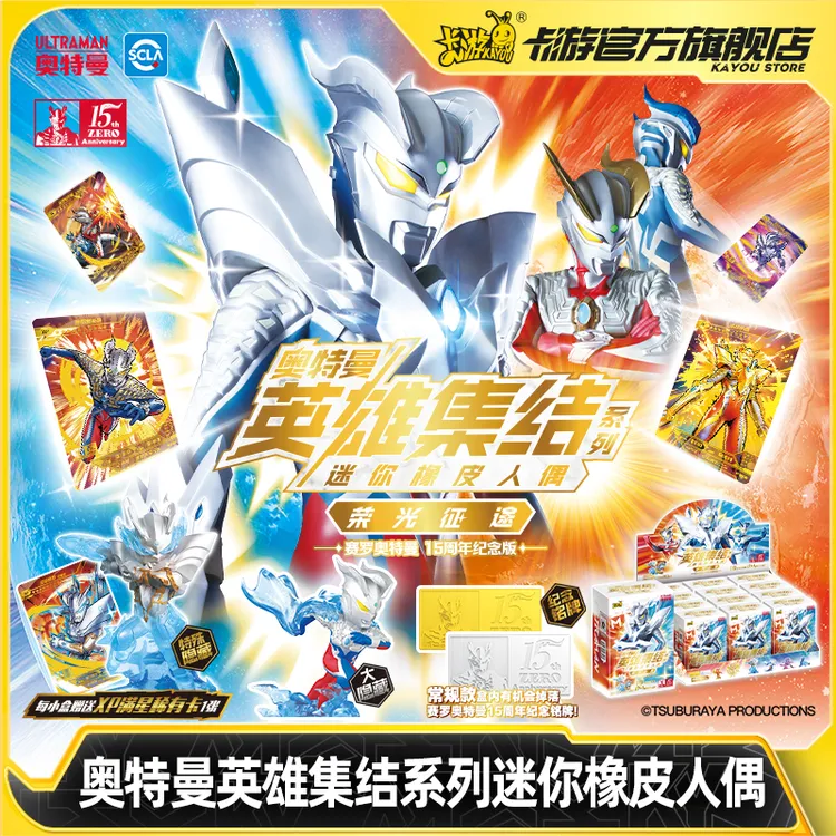 卡游奥特曼迷你橡皮人偶赛罗15周年纪念版儿童XP卡卡牌卡片橡皮擦