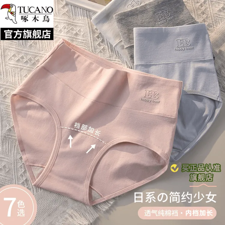 啄木鸟7A级抑菌纯棉女士内裤全棉舒适高腰提臀女生少女大码三角裤