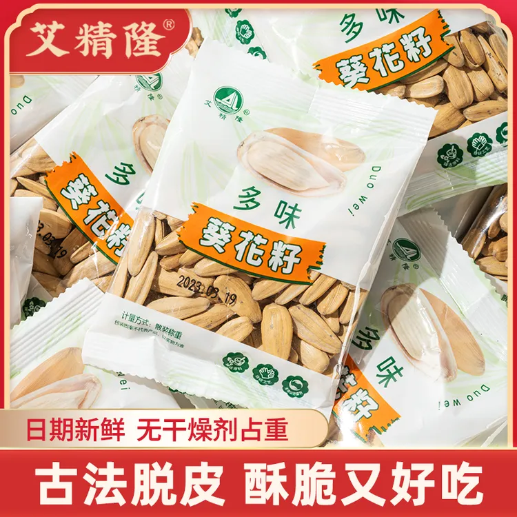 艾精隆多味瓜子打手五香原味葵花子小袋装葵花籽批发零食小吃年货