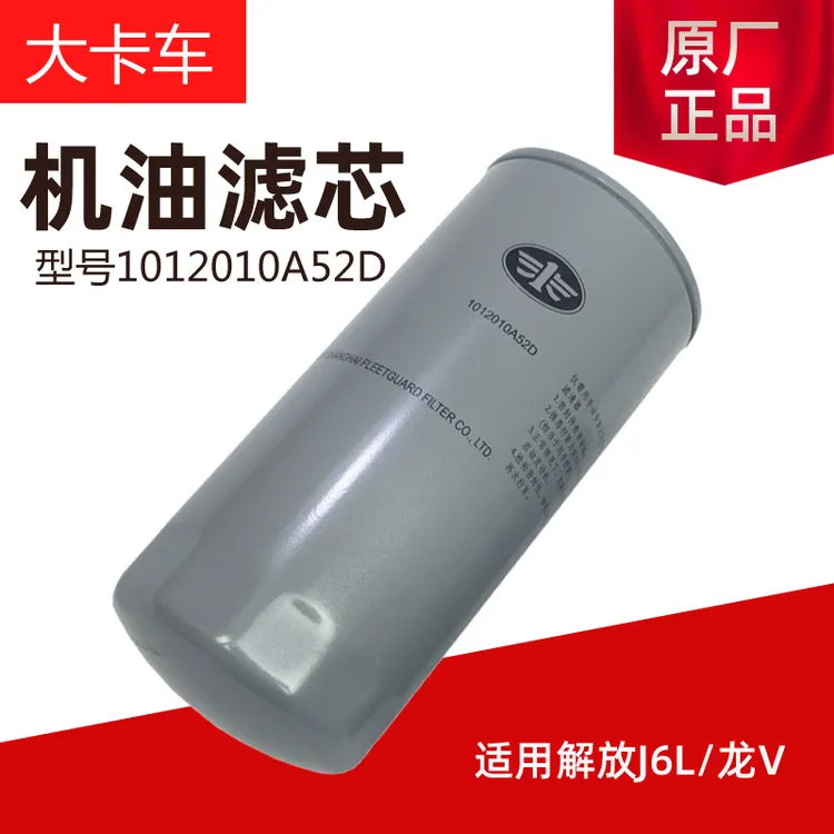 解放道依茨发动机A52D机油滤清器机油格芯解放j6p原厂配件