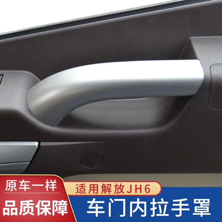 适配解放JH6原厂内拉手车门扶手开门把手内饰板堵解放j6p原厂配件