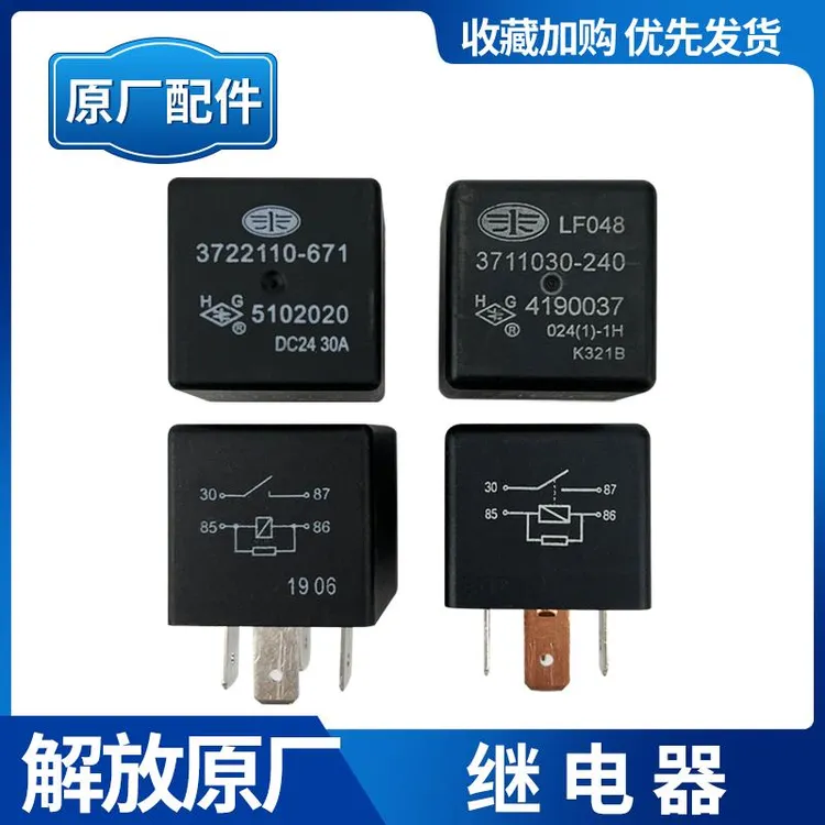 适用于解放J6原厂继电器启动电源盒JH6J6P远近光灯四插原厂继电器