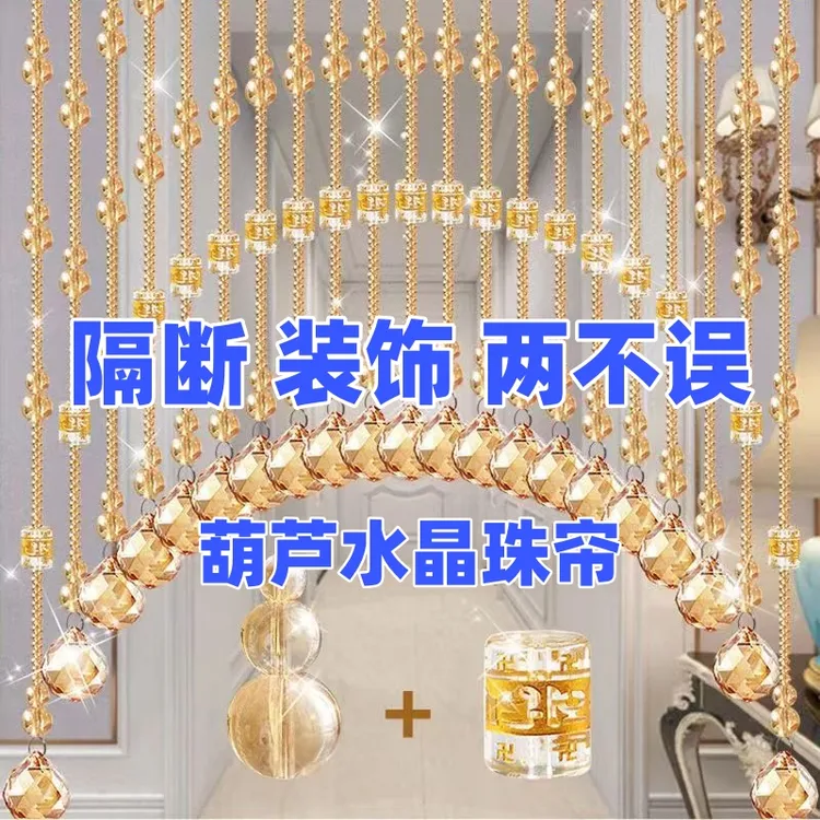 水晶葫芦高级珠帘卧室隔断门帘玄关厕所餐厅阳台过道免打孔挂帘