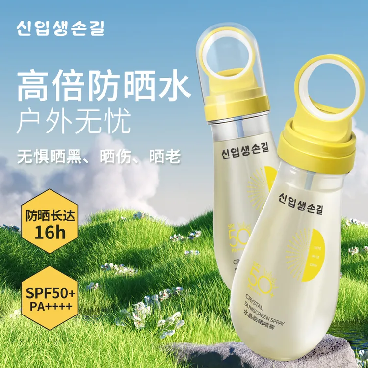 新肤玉兰水晶防晒喷雾高倍防晒夏日防紫外线防晒伤小巧随身便携式