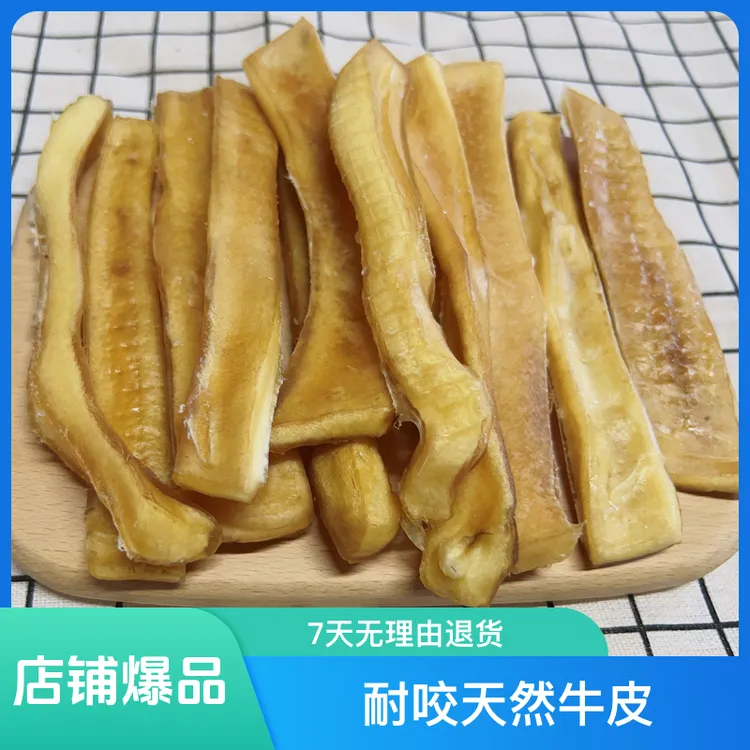 狗零食风干牛皮磨牙棒金毛泰迪幼犬磨牙耐咬洁齿宠物零食原切牛皮