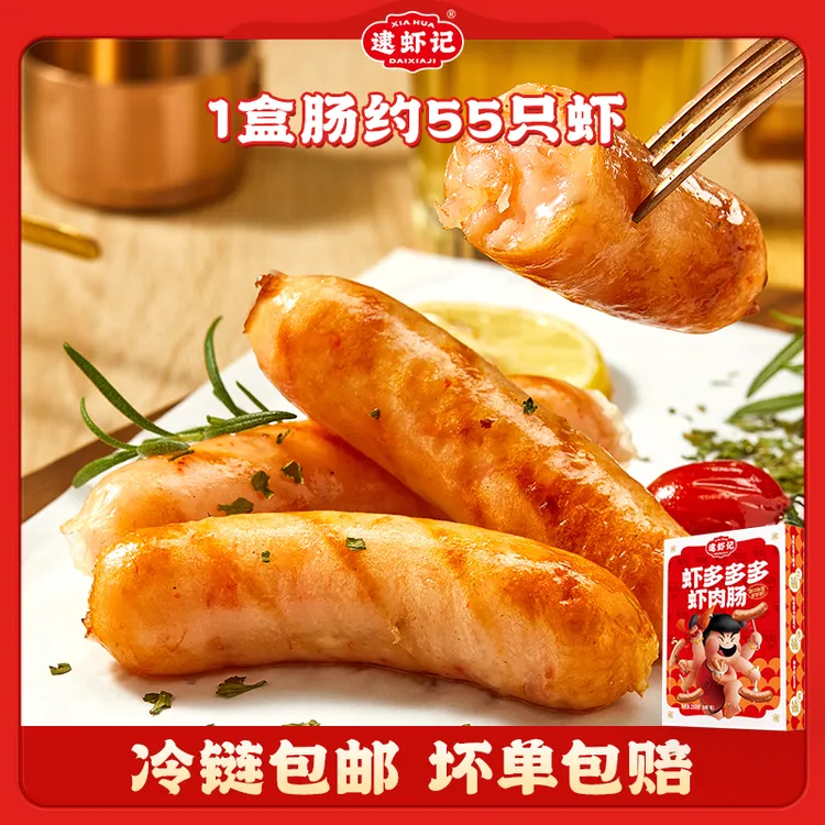【逮虾记】虾多多多虾肉肠250g×4盒一盒（5根）