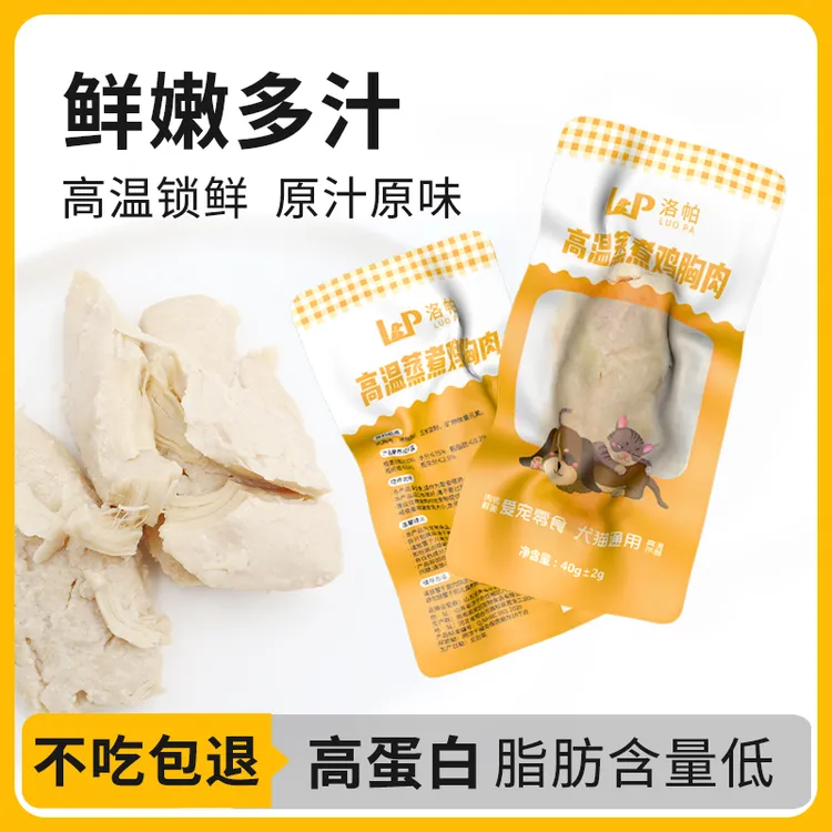 洛帕猫咪零食鸡胸肉40克一包肉质紧实增肥营养无盐鸡肉补钙新鲜