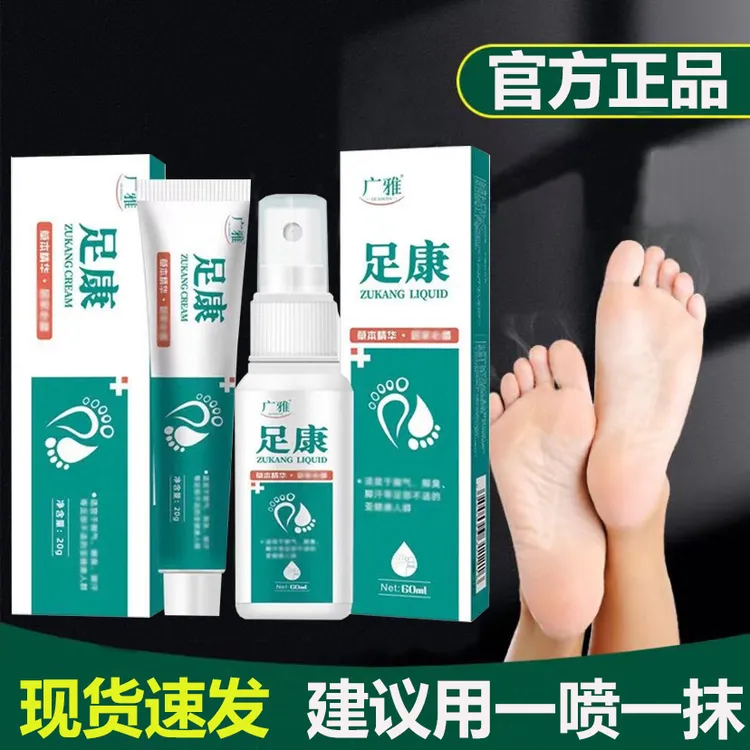 广雅足康喷雾外用 足部护理软膏喷雾剂正品草本