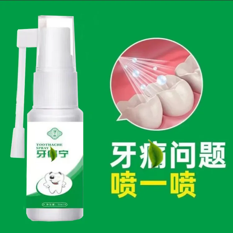 牙痛宁喷剂快速止牙疼神经上火牙痛蛀牙虫牙洞牙龈红肿痛护理喷雾