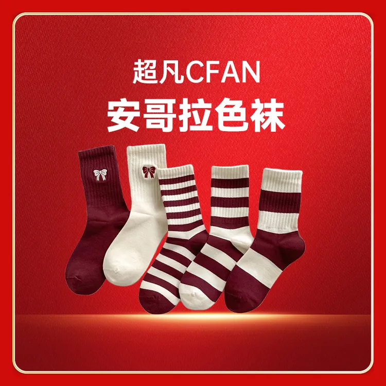 【5色各一双】安哥拉色系秋季新款女士条纹中筒袜百搭日用套装