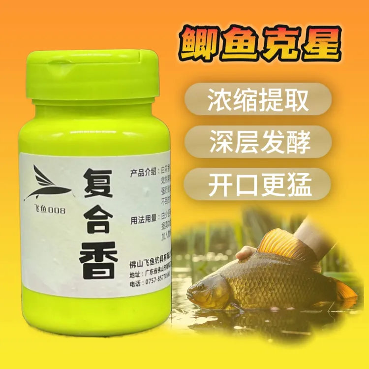 飞鱼复合香千里香六合香促食剂高浓度添加剂野钓黑坑鲫鱼鲤鱼