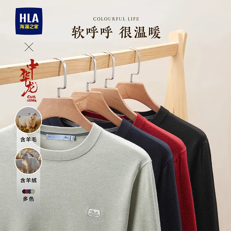 【中华龙雅丹风】HLA海澜之家含羊绒远红外发热针织衫男送礼