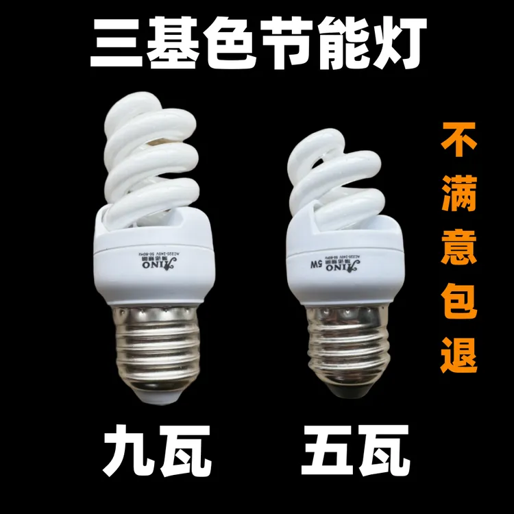 老款家用螺纹e27螺口高亮三基色超亮荧光节能灯省电护眼光源暖白