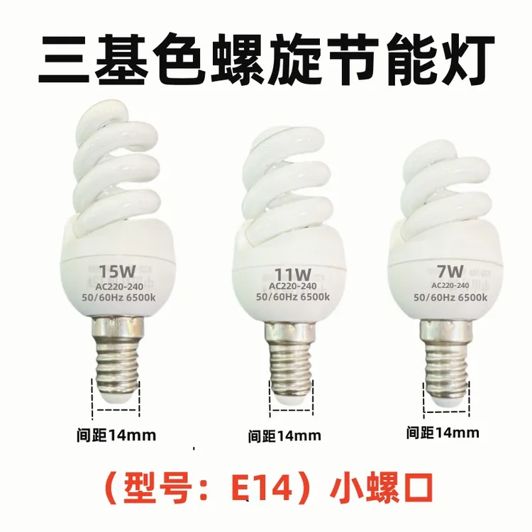 家用螺纹e27螺口高亮节能灯超亮三基色暖白光源