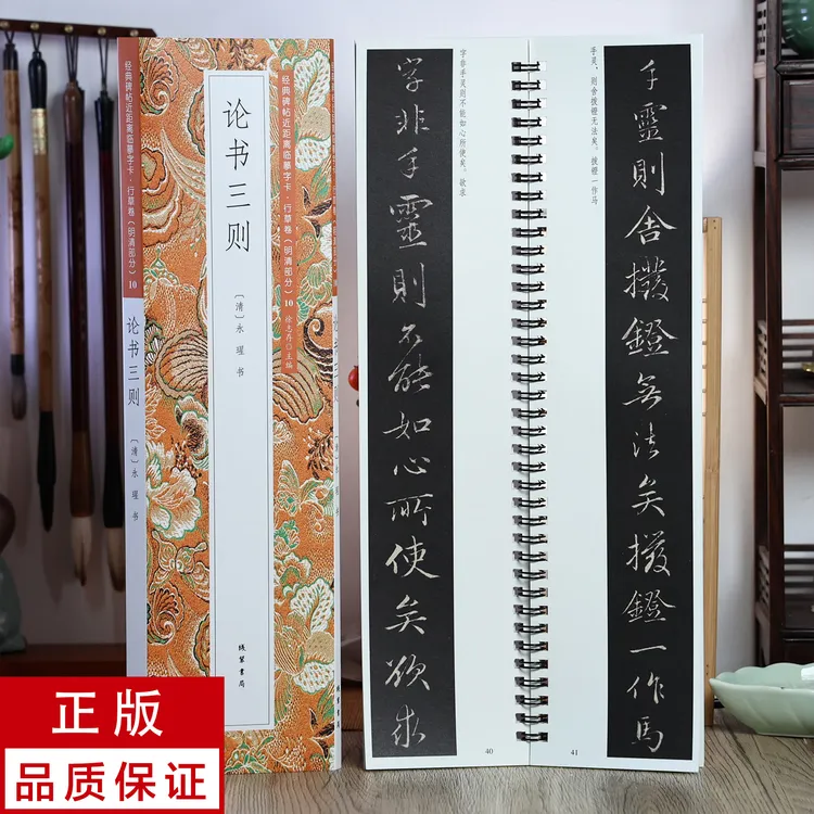 论书三则 永瑆行书 书法碑帖临摹字卡