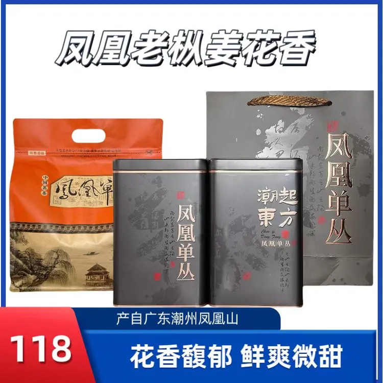 【凤凰老枞姜花香】潮州凤凰老枞姜花香 凤凰单丛茶工夫茶乌龙茶