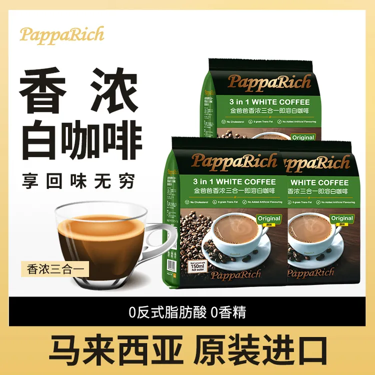 马来西亚原装进口速溶白咖啡金爸爸香浓三合一3包经典醇香装提神
