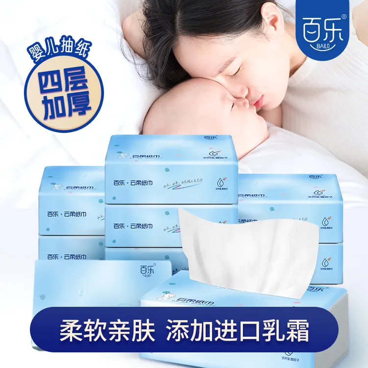 【大尺寸4层加厚】百乐婴儿乳霜柔纸巾婴儿必备用品小宝宝用品纸巾