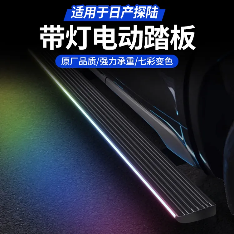 适用于日产探陆电动踏板专用迎宾电动脚踏板智能自动收缩固定改装