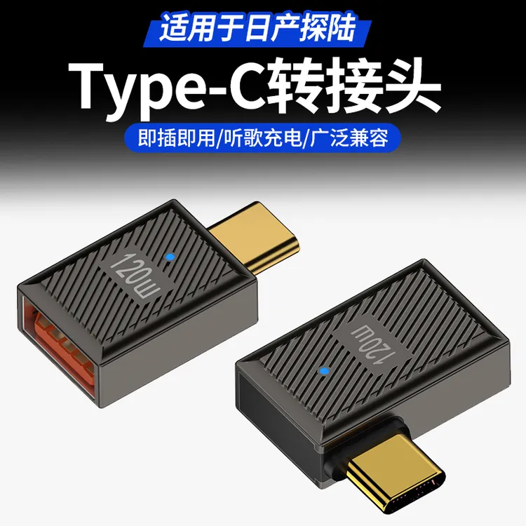 适用于探陆专用中控后排Type-C转接头C口转接大头USB快充数据U盘