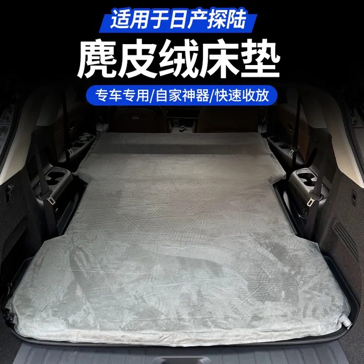 适用于日产探陆车载床垫气垫床充气后备箱旅行床麂皮绒露营睡床