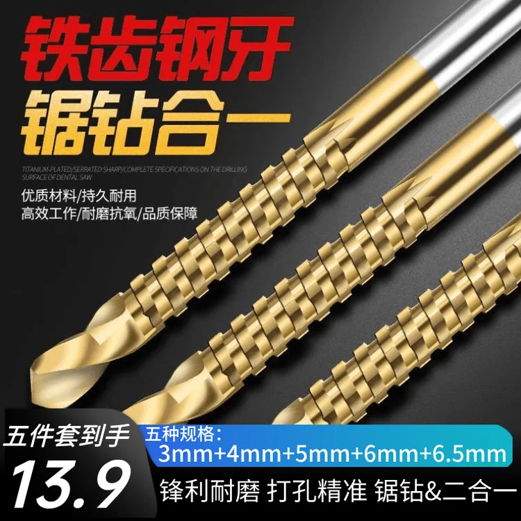 抢！【五件套】锯齿麻花钻多功能合金钻头拉花拉槽木工定位