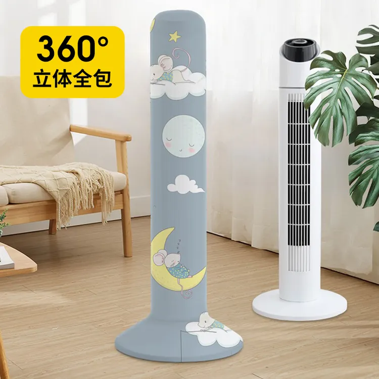 塔扇套防尘罩落地式电风扇保护罩子新款立式电扇通用美的适用全包