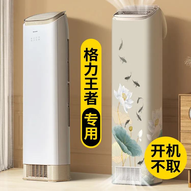 空调防尘罩柜机高级感2025新款圆柱形大3P格力王者专用斜顶全包款