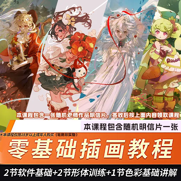 【精品好课】板绘ps和ipad软件入门插画录播课共五节
