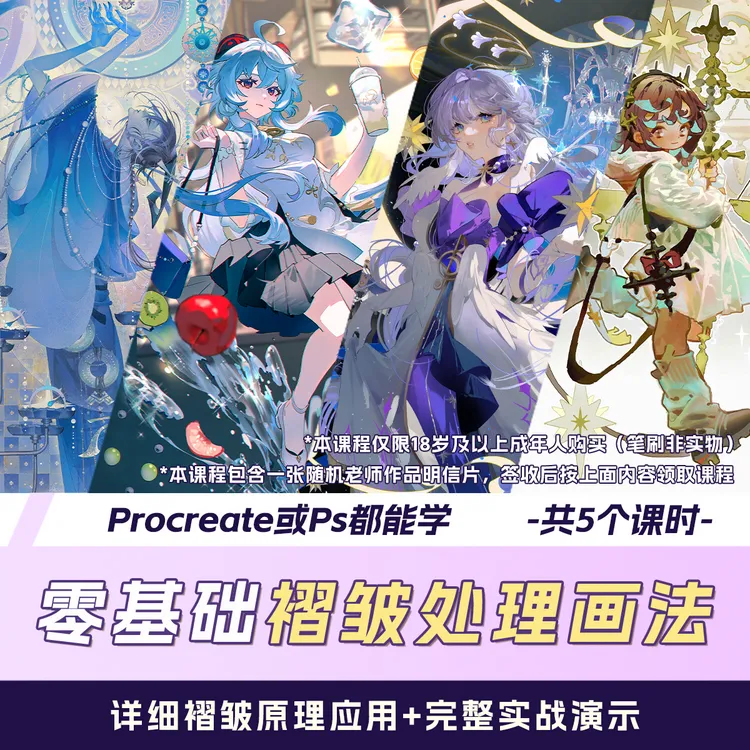 【精品课】新手也能学会的褶皱处理教程 板绘服装褶皱处理5节