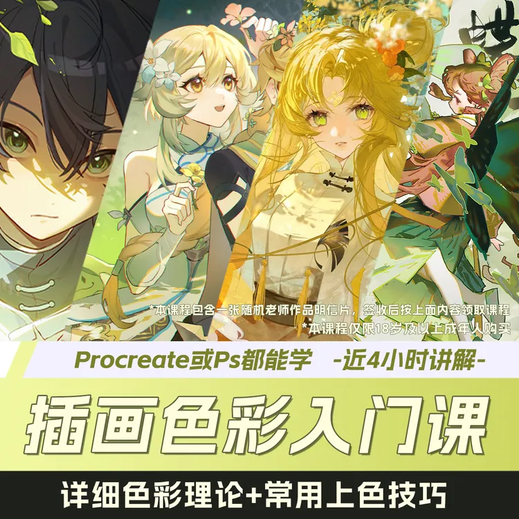【应图马推荐】板绘插画色彩入门课 色彩基础理论及上色演示