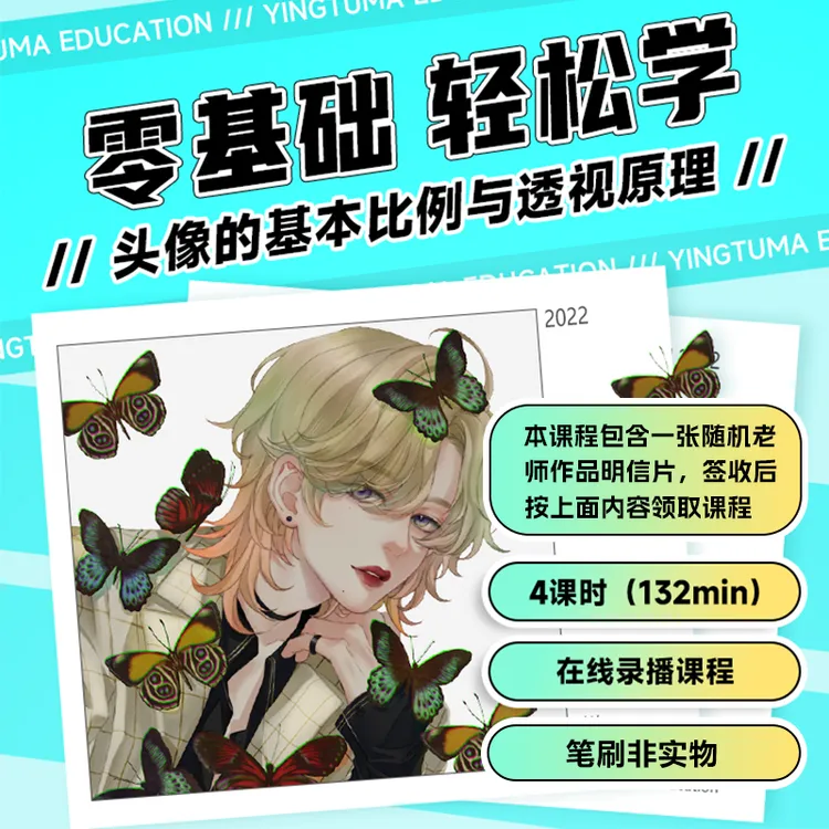 【精品好课】二次元头像画法教程 线上教学课程 板绘零基础小白入门