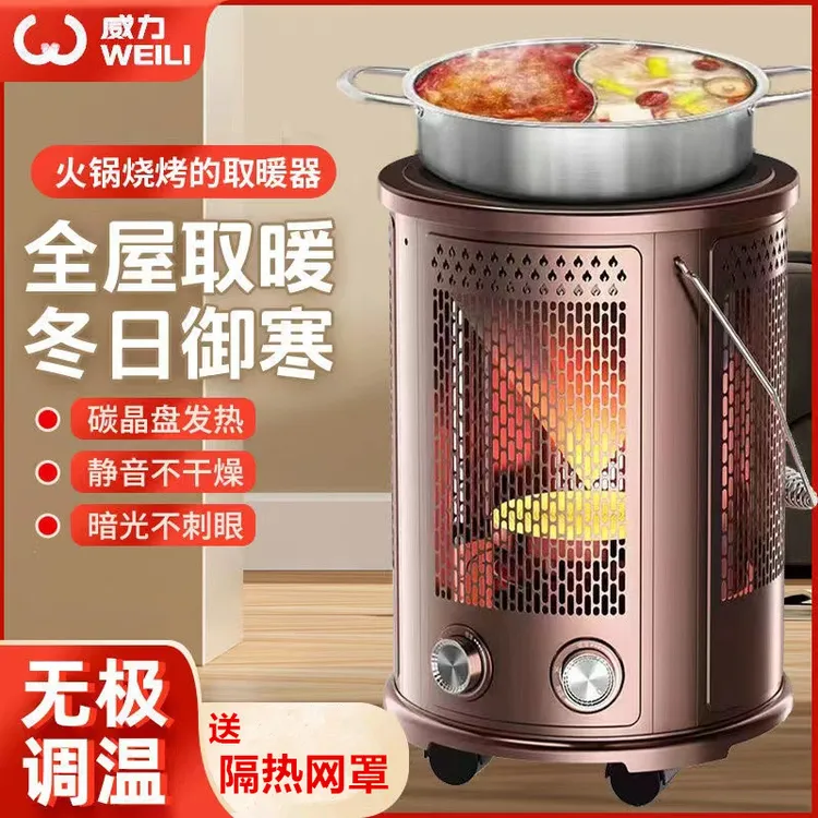 WEILI/威力围炉取暖器家用多功能烧烤型取暖神器烤火炉节能电暖器