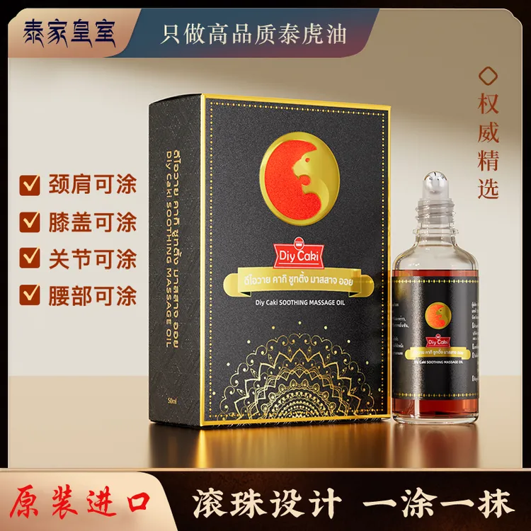 【泰国原装进口】泰虎本草油身体按摩油肩颈腰椎关节护理原装透骨膏