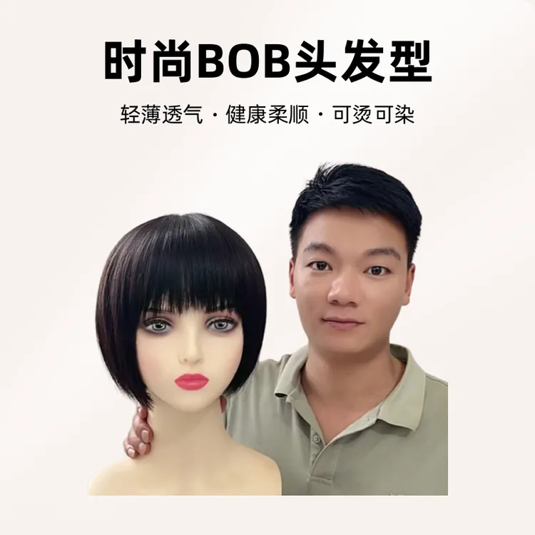 时尚BOB头发型 《手织递旋产品》  30岁—50岁佩戴发型  轻薄透气