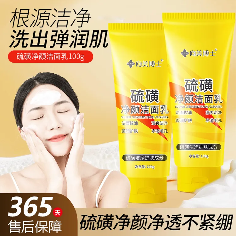 [男女通用 拍2发3]硫磺洗面奶控油深层清洁硫磺净颜洁面乳护肤