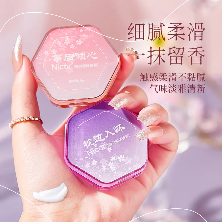 【拍1发2】草本海洋同款固体香膏持久留香清新淡雅便携涂抹式香水