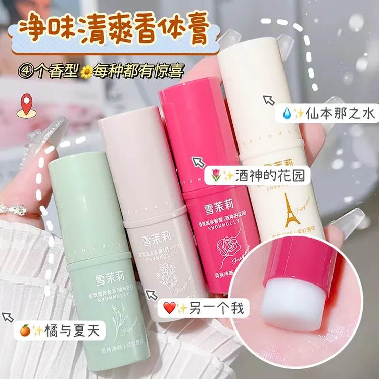 SNOWMOLLY/雪茉莉香体膏清爽淡味腋下便携式香氛固体香膏留香清新