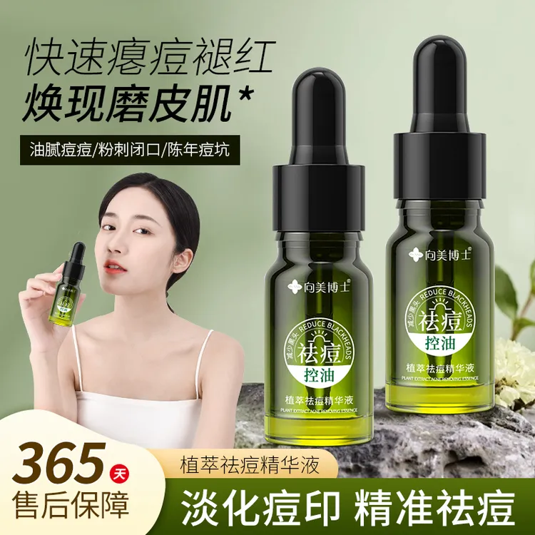 【青春痘闭口粉刺】丽可植同款小绿瓶祛痘精华液水杨酸淡化红印