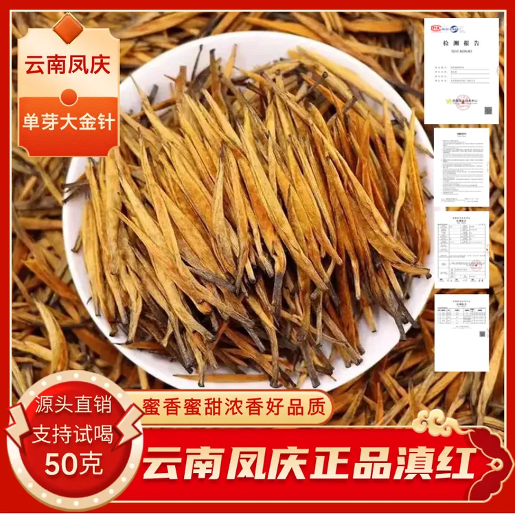 5号2025年凤庆单芽大金针蜜香浓香正宗品质好茶凤庆滇红茶茶叶