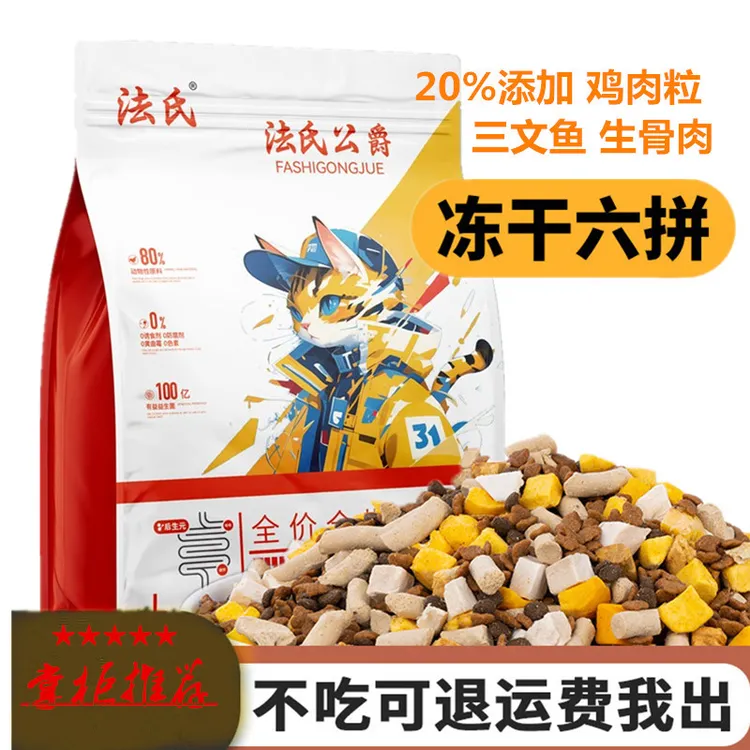 法氏公爵冻干三文鱼猫粮幼猫成猫流浪猫咪英短小猫糕奶