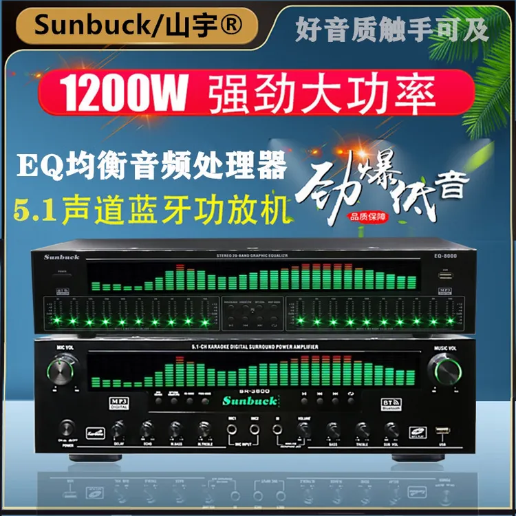 sunbuck山宇大功率功放重低音输出环绕音 功放EQ均衡家用动态频谱