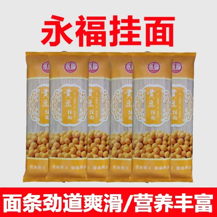 河南永福黄豆挂面500g一包装包邮发粗粮多种类挂面劲道爽滑叶健康