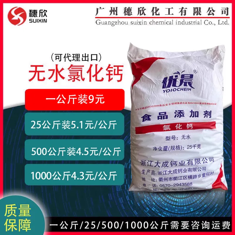 穗欣无水氯化钙 食品级颗粒干燥剂 1公斤起售  凝固剂