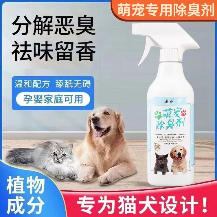 【平替好物】宠物除臭剂室内狗狗去尿味猫咪祛味喷雾猫砂除味剂用品